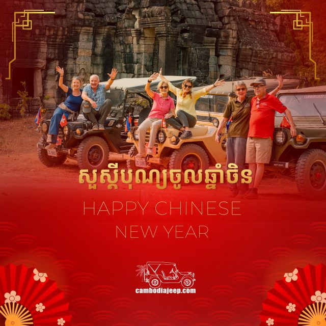 [English Below]
សួស្តីឆ្នាំថ្មីចិន! សូមអោយឆ្នាំថ្មីនេះនាំមកនូវសុខភាពល្អ សំណាងល្អ និងជោគជ័យគ្រប់យ៉ាង 🎉🧧

Happy Chinese New Year! May this new year bring you good health, good fortune, and great success. 🧧✨

#CambodiaJeepTour #Cambodiajeep #CNY #lunarnewyear