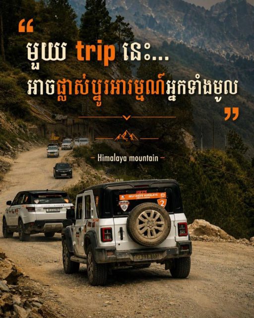 តោះ! ទៅសាកJeepនៅហិមាល័យ…

🗓 ចាប់ផ្តើមថ្ងៃទី 10 កញ្ញា 2026 - 23 កញ្ញា 2026
👉 សេរីភាពក្នុងការបើកបរ
👉 ទេសភាពមិនអាចពិពណ៌នា
📩 ទាក់ទងឥឡូវនេះ សម្រាប់ព័ត៌មានលម្អិត!
☎️ 098 908 524 / 015 513 118
👉 https://cambodiajeep.com/tour/cambodia-goes-himalaya/
#cambodiajeep #india #selfdrive #4WDd #himalayas