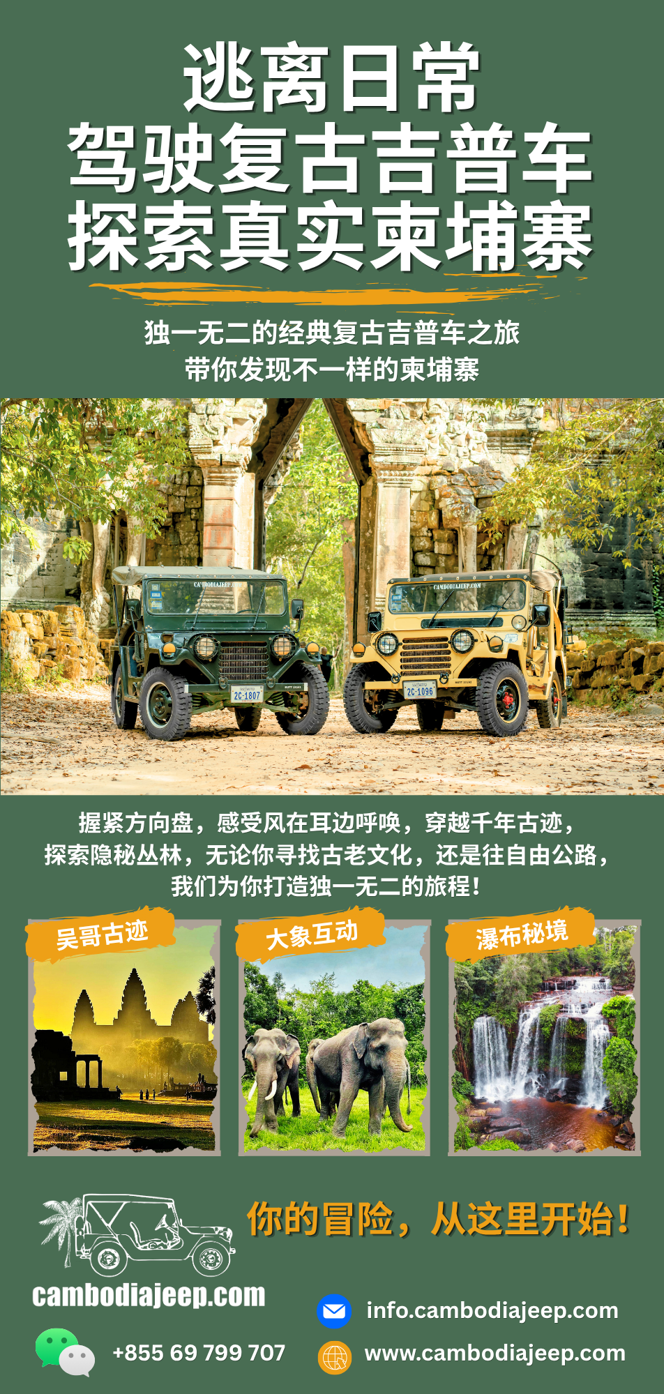 Chinese vintagje jeep in Cambodia
