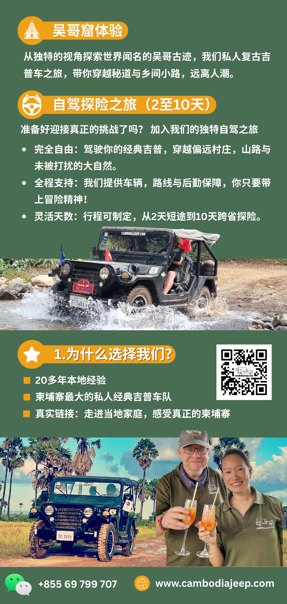 chinese vintage jeep in Cambodia